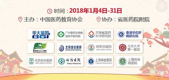 新年携手并进 共抗肝病:\慢病防治健康行\国家示范项目