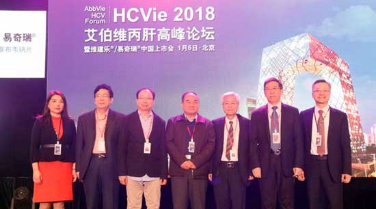 开启丙肝治疗新纪元,艾伯维丙肝高峰论坛在京召开,重磅来袭!