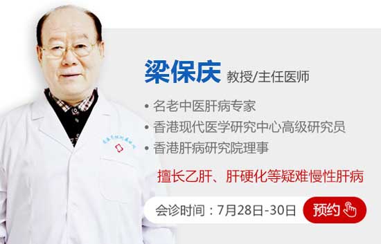 7月28日-30日,由肝病泰斗田庚善教授、香港名老中医肝病医生梁保庆教授、上海市传染病医院金晓燕主任等组成的医生,将莅临河南省医药科学研究院附属医院联合会诊,患者就诊可享肝病检查和治疗援助.
