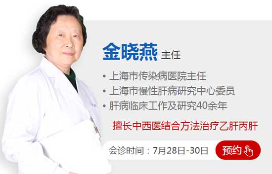 7月28日-30日,由肝病泰斗田庚善教授、香港名老中医肝病医生梁保庆教授、上海市传染病医院金晓燕主任等组成的医生,将莅临河南省医药科学研究院附属医院联合会诊,患者就诊可享肝病检查和治疗援助.