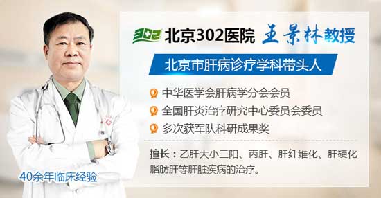 看肝病,不能错过王景林教授的会诊│9月2日-9日来河南省医药院附院!