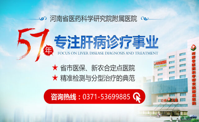 全国爱肝日,河南省郑州医药院附属医院开展多项肝病检查减免治疗援助活动