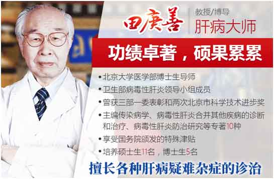 肝病大师田庚善教授解析乙肝经典病例:怎样避免肝硬化、肝癌悲剧