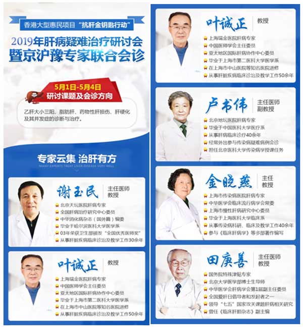 五一惠民公益行,京沪豫医生集聚河南省医药院附属医院,探讨疑难肝病治疗