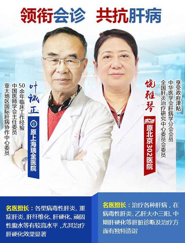 7.28世界肝炎日河南省医药院特邀京沪医生叶诚正,饶雅琴联袂亲诊