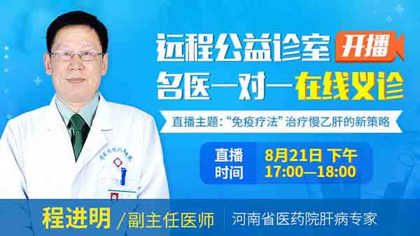 远程公益诊室开播啦!!8月21日下午17:00常怀利主任一对一免费义诊