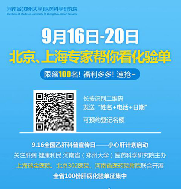 福利多多,9月16日—20日来河南省医药院附属医院享北京上海专家免费帮你看化验单