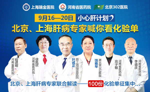 福利多多,9月16日—20日来河南省医药院附属医院享北京上海专家免费帮你看化验单