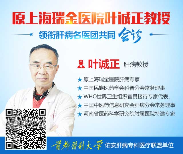 28天肝病防控计划启动,上海肝病名医叶诚正量身定制保肝计划