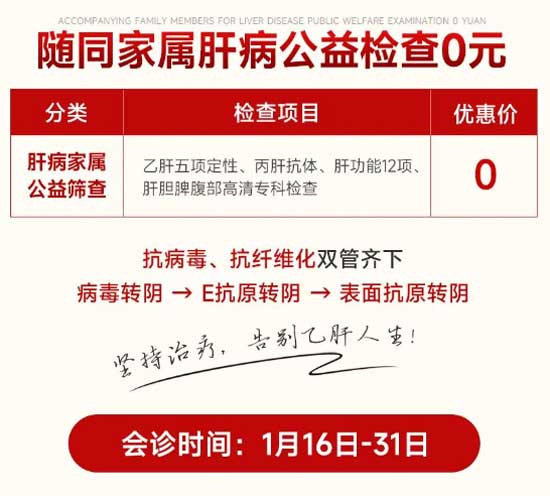 "双抗三转阴"2024年肝愈行动暨北京地坛医院专家会诊在河南省医药院正式开启!