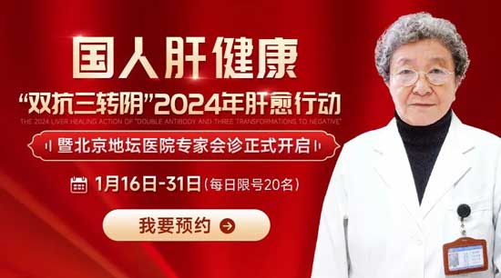 "双抗三转阴"2024年肝愈行动暨北京地坛医院专家会诊在河南省医药院正式开启!